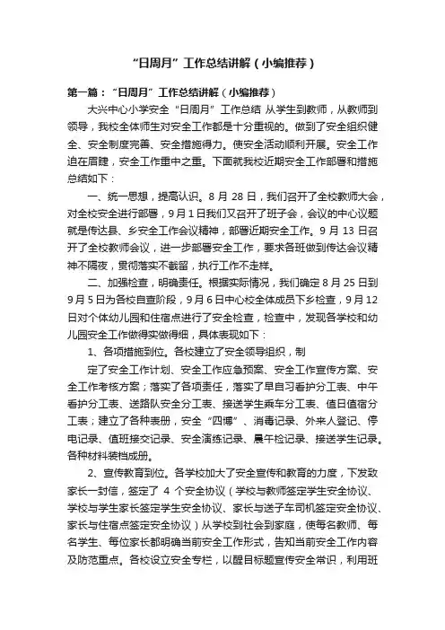 “日周月”工作总结讲解（小编推荐）
