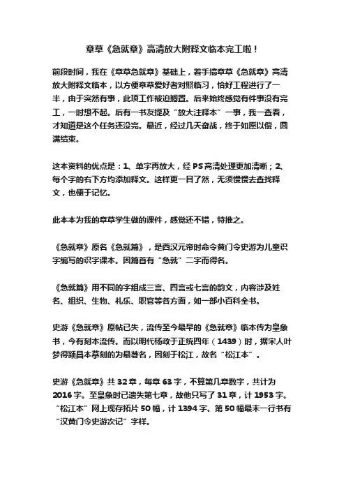 章草《急就章》高清放大附释文临本完工啦！