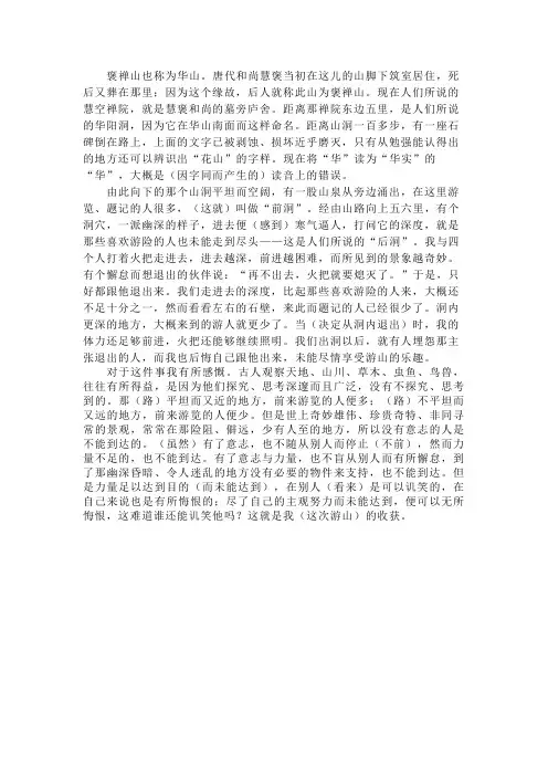 游褒禅山记__原文及翻译