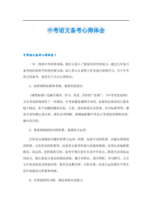 中考语文备考心得体会.doc