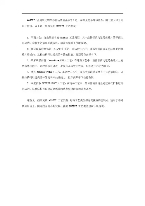 mosfet工艺类型