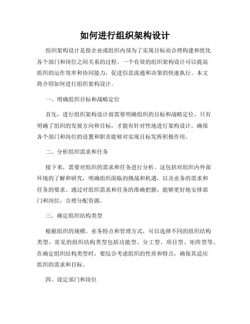 如何进行组织架构设计