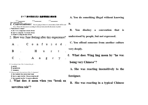 《ACT高中英语文化》选修课程能力测试卷