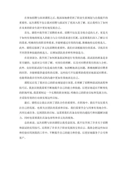 招聘与培训课程感悟与启发