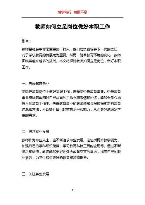 教师如何立足岗位做好本职工作