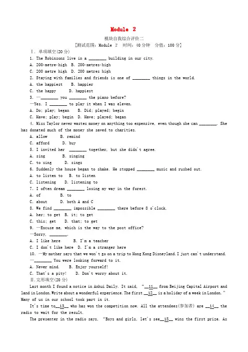 2019年春八年级英语下册Module2Experiences模块自我综合评价二练习(新版)外研版(含解析)
