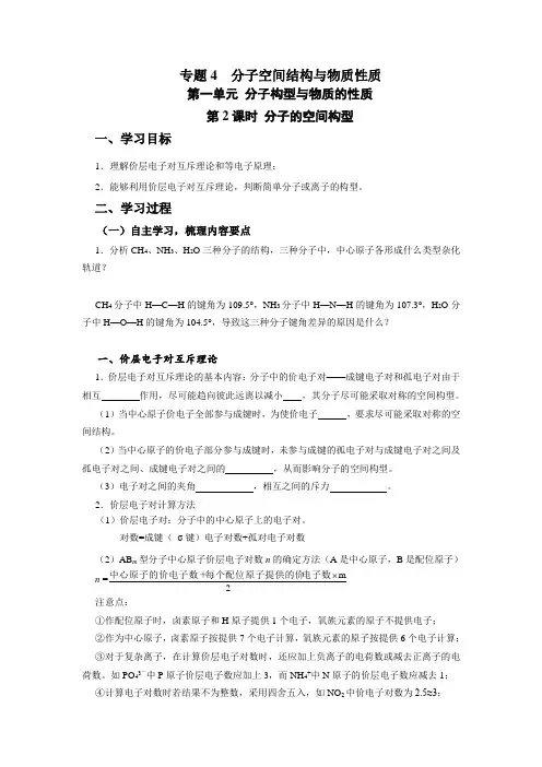 专题4  第一单元 分子空间结构(第2课时)+教材