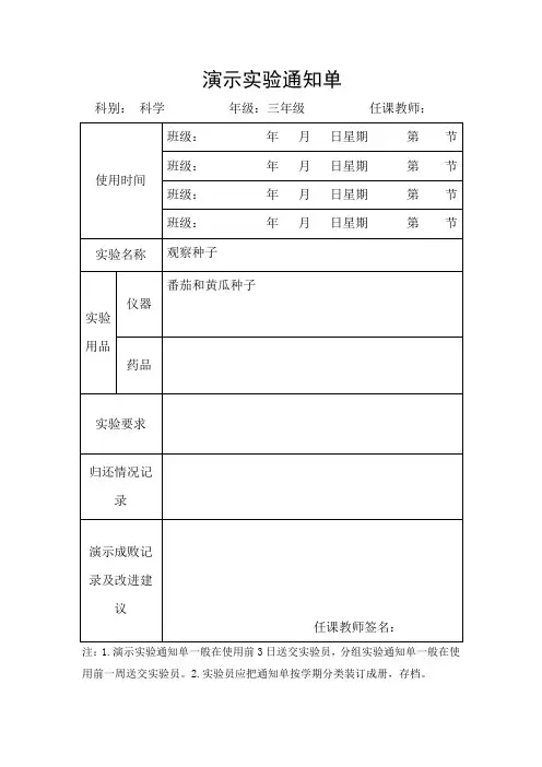 分组实验通知单新三年级下册