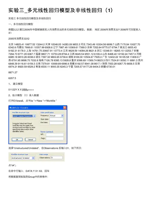 实验三_多元线性回归模型及非线性回归（1）