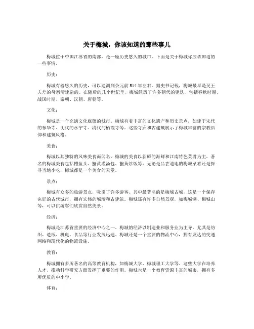 关于梅城,你该知道的那些事儿