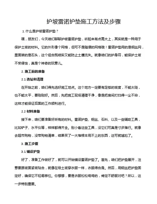 护坡雷诺护垫施工方法及步骤