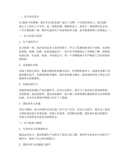 轧钢顶岗实习报告