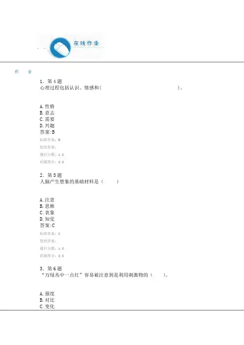心理学试题及答案2