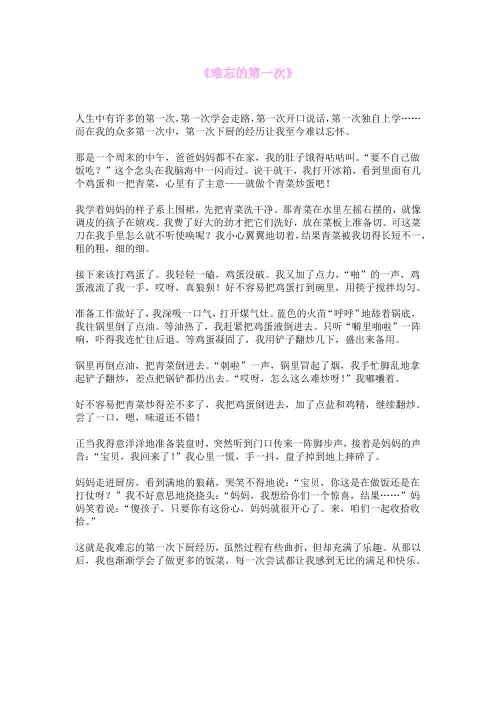 《难忘的第一次》
