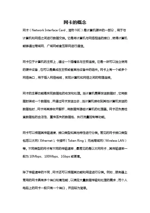 网卡的概念