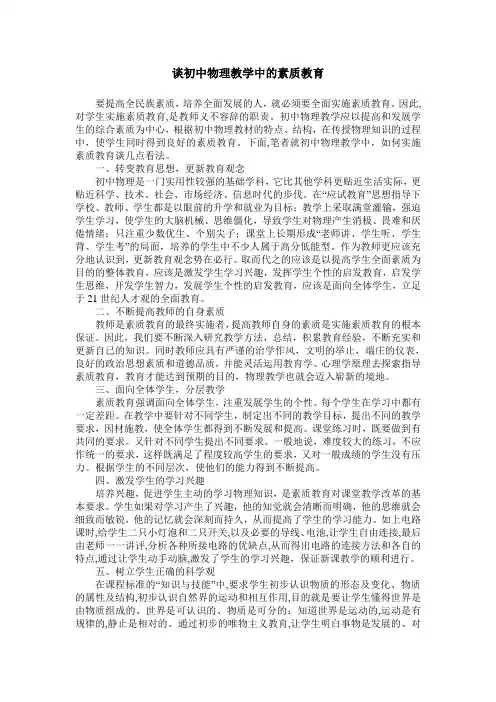 谈初中物理教学中的素质教育