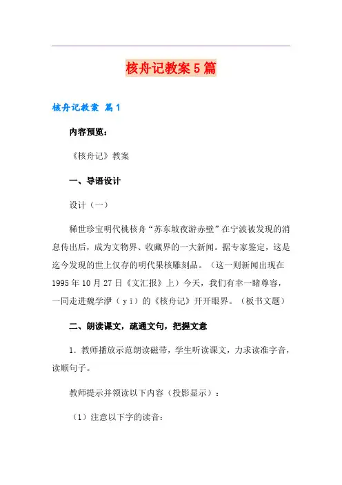 核舟记教案5篇