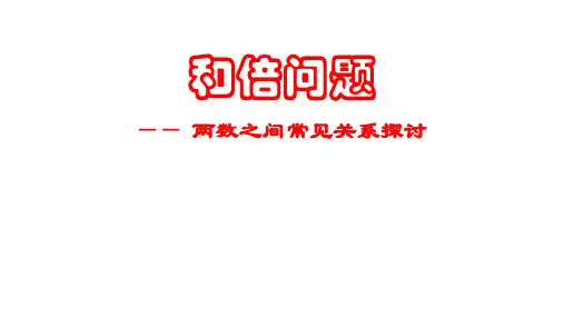 07和倍问题-线段法
