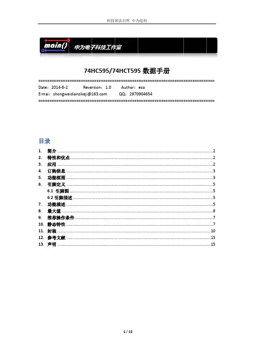 74HC595史上最全的中文资料【中为电科】