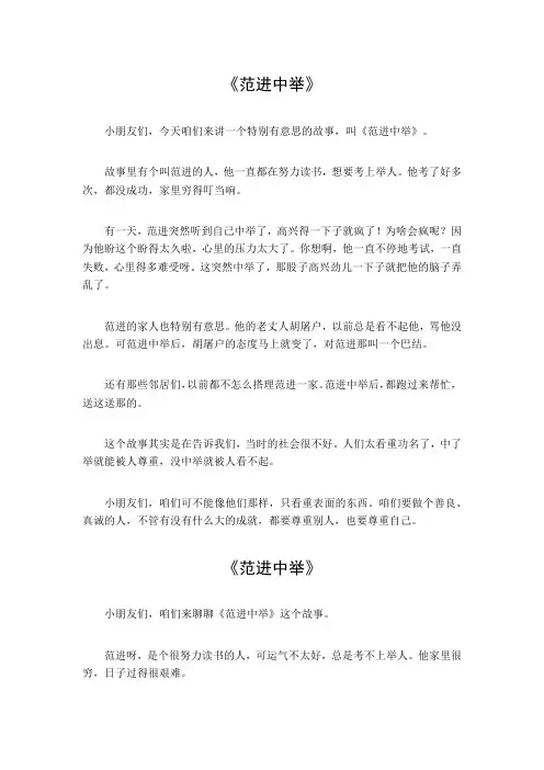 《范进中举》课文解析