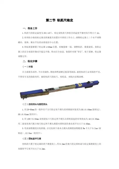 地铁工务轨距尺检定