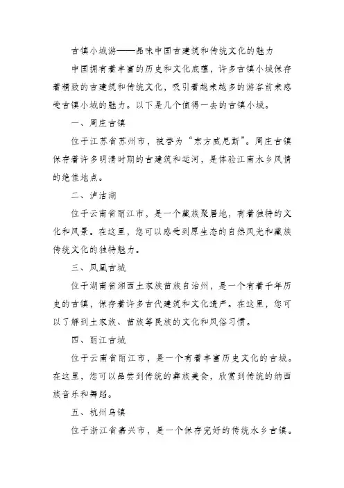 古镇小城游——品味中国古建筑和传统文化的魅力