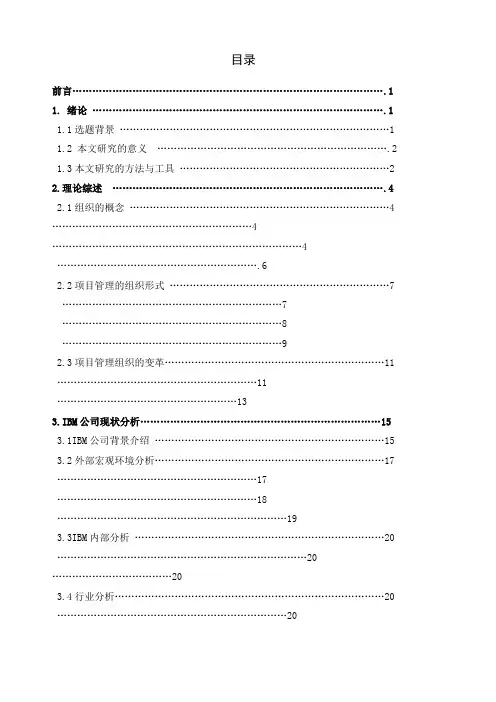 IBM组织结构变革分析