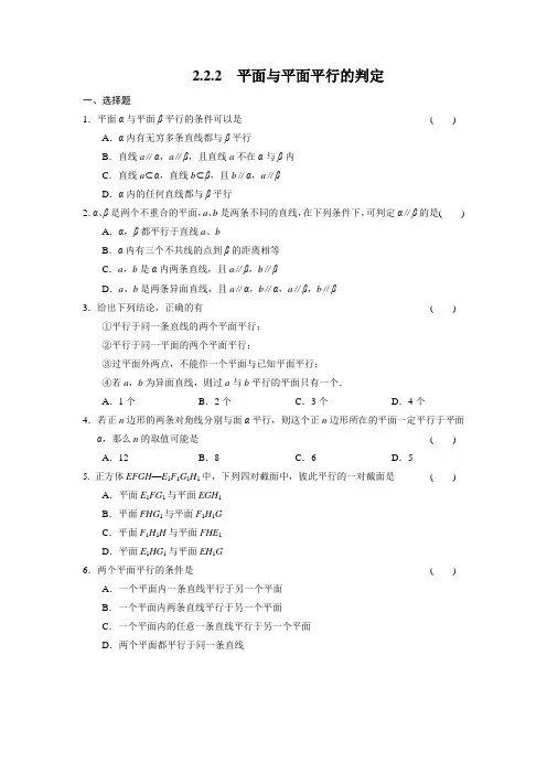 高中数学步步高必修2习题部分Word版文档2.2.2
