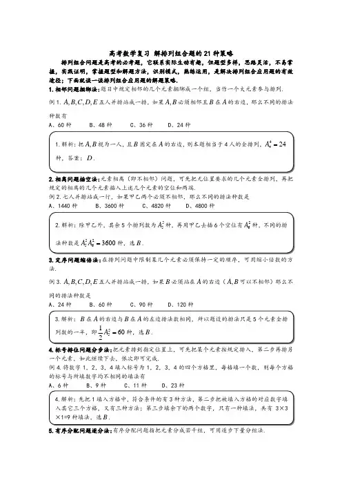 排列组合的21种例题