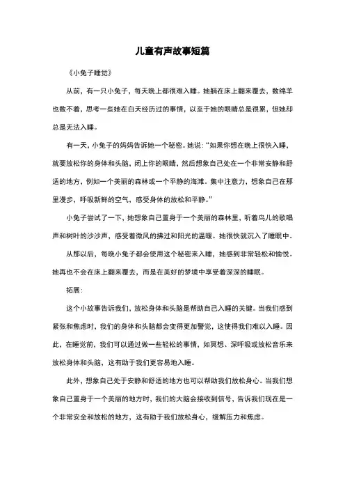 儿童有声故事短篇
