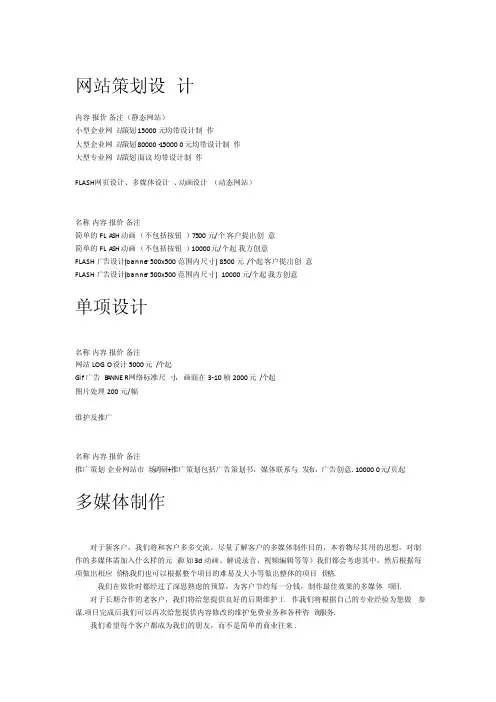 多媒体制作报价表
