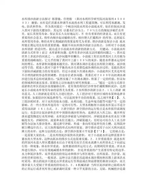 水库排沙清淤方法探讨