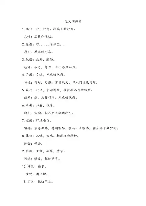 近义词辨析