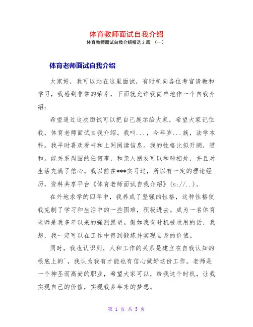 体育教师面试自我介绍2篇