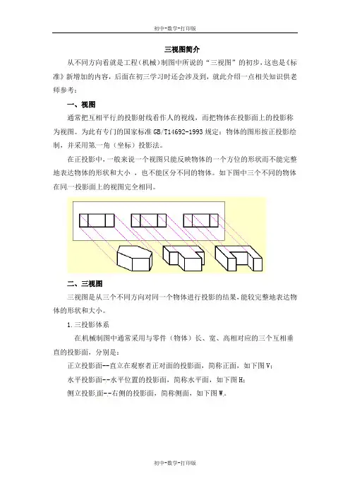 北师大版-数学-七年级上册- 第一章：1.4从不同方向看(一)素材2