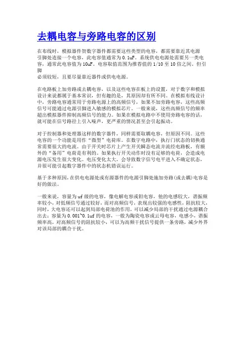 去耦电容与旁路电容的区别