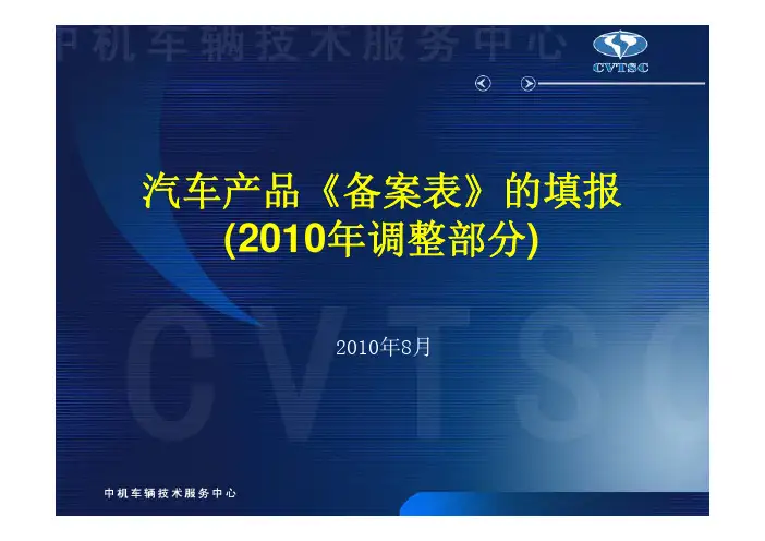 车辆公告备案表填写(照片及简图要求)