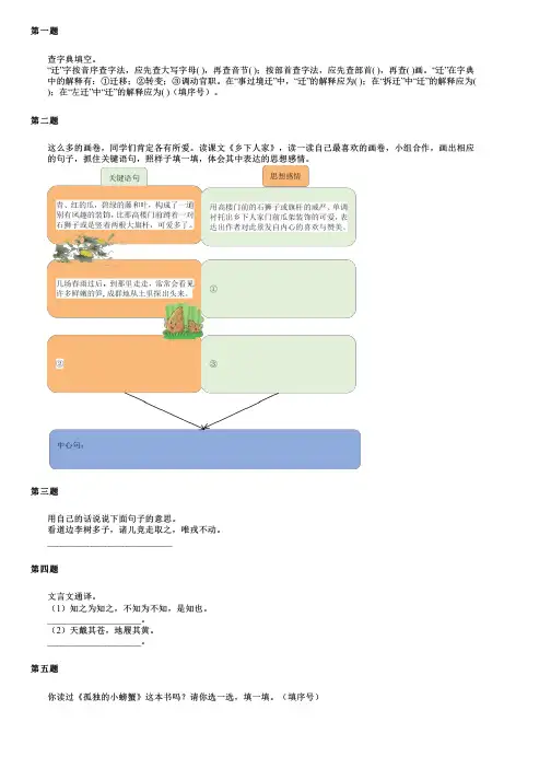 安徽省芜湖市镜湖区2024部编版小升初语文模拟测试卷 (2)