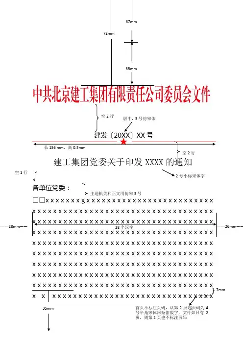 建工集团有限责任公司团党委红头文件印发通知模板范例