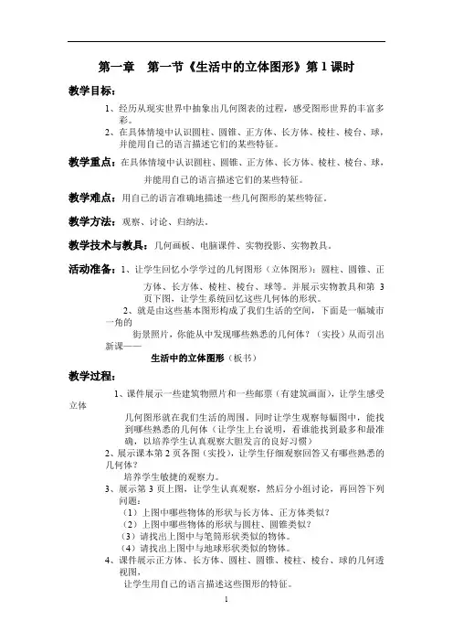 新课标人教版七年级数学上册教案全册
