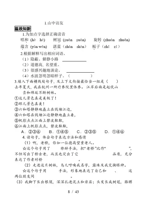 人教版六年级上册语文练习题全册1