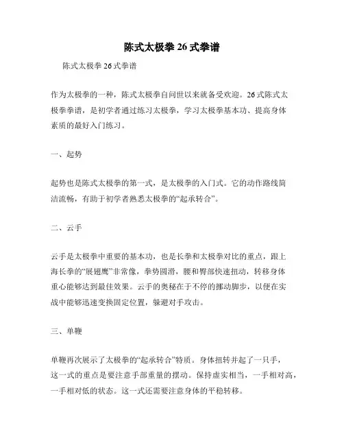陈式太极拳26式拳谱