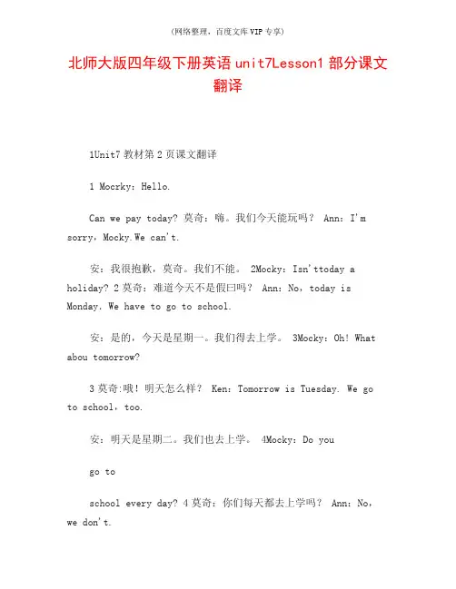 北师大版三至九年级英语课文翻译