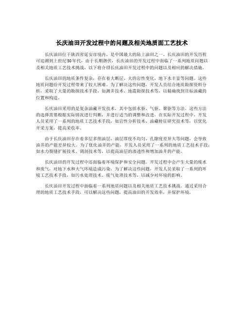 长庆油田开发过程中的问题及相关地质面工艺技术