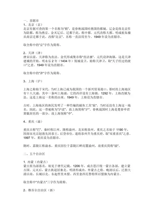 中国各省简称