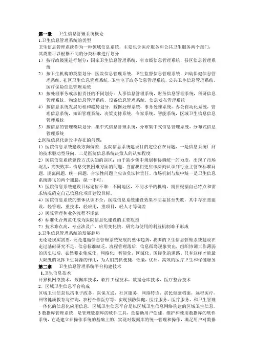 (完整版)卫生信息管理系统