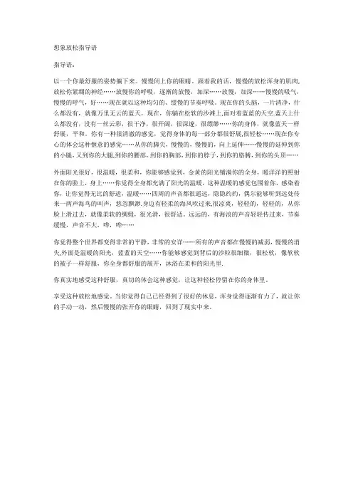 想象放松指导语