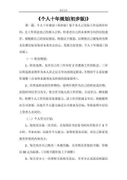 《个人十年规划(初步版)》