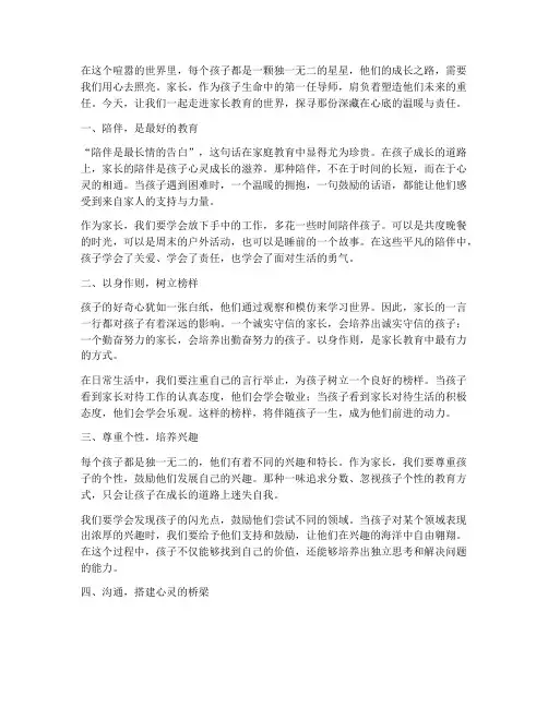 家长教育的文案走心