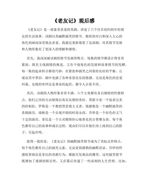 《老友记》观后感